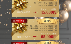 【🖤BLACK FRIDAY】日頃のご愛顧に感謝を込めて。リピーター様限定！ショッピング同行＆クローゼット診断チケットを最大¥15,000 OFF！