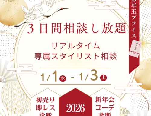 【お年玉企画】3日間プロに相談し放題！新春 LINEでリアルタイムお悩み相談
